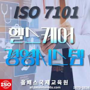 ISO1701_헬스케어대표이미지(500-500)