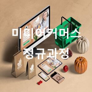 미디어커머스_정규과정(500-500)