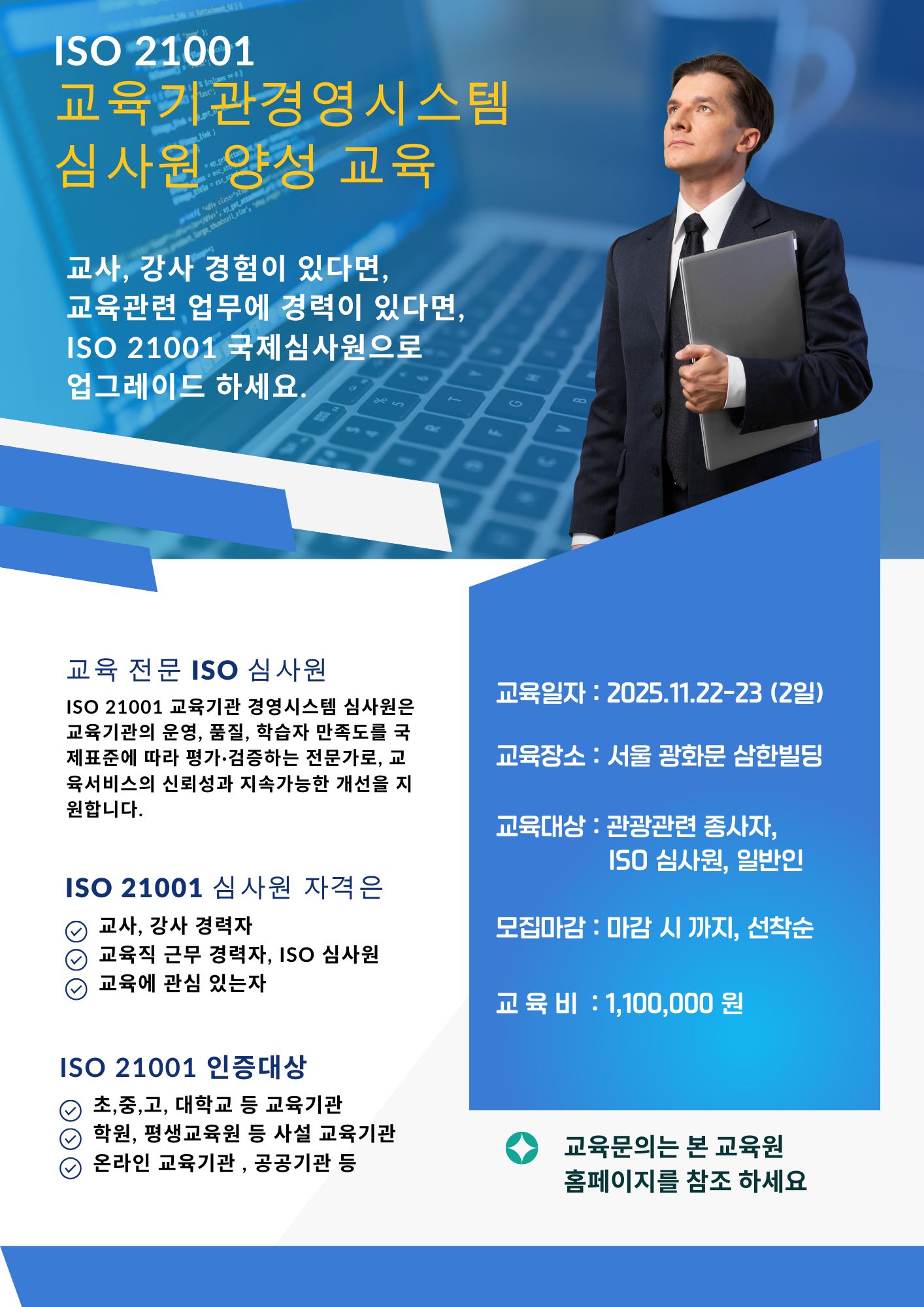 ISO 21001 교육기관경영시스템 - 올패스국제교육원
